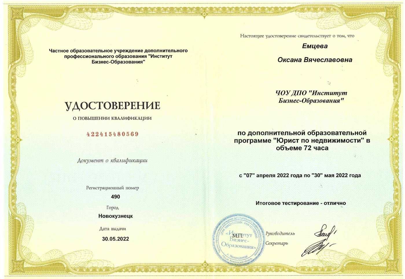Удостоверение - копия